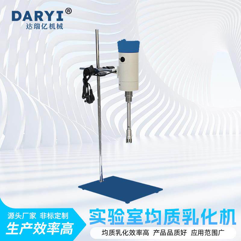 厂家直供优惠高剪切乳化机实验室用液体均质高速数显均质乳化机
