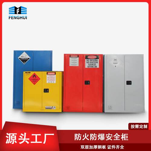 工业防爆柜危化品储存柜化学品安全柜45加仑酒精柜全钢防火防爆箱