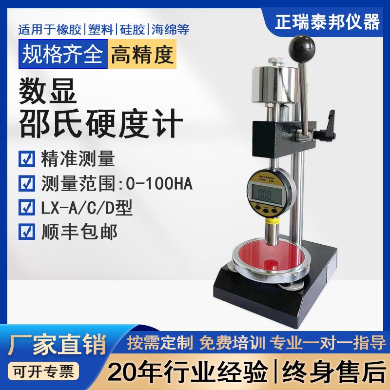 数显邵氏硬度计a型高精度便携式橡胶硅胶塑料泡沫泡沫硬度测试仪