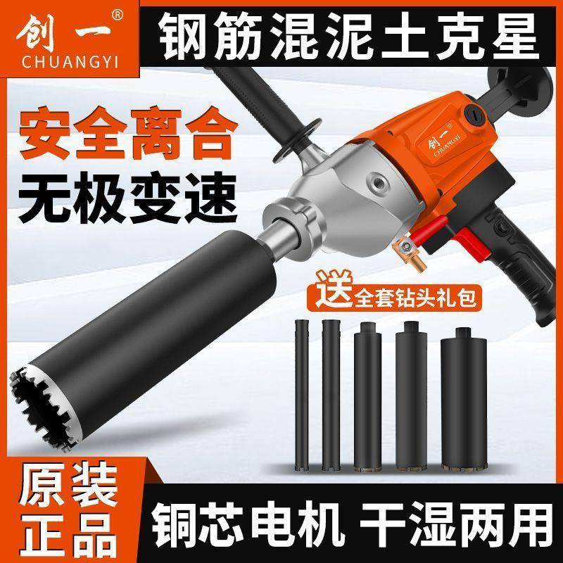 创一水钻机混凝土大功率两用钻孔机手持台式空调打孔机开孔台式