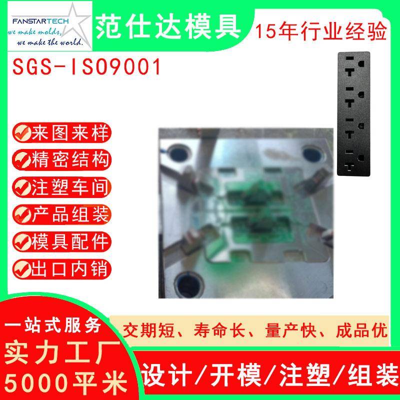 电子产品电子插座外壳注塑模具注塑加工电子产品模具厂家