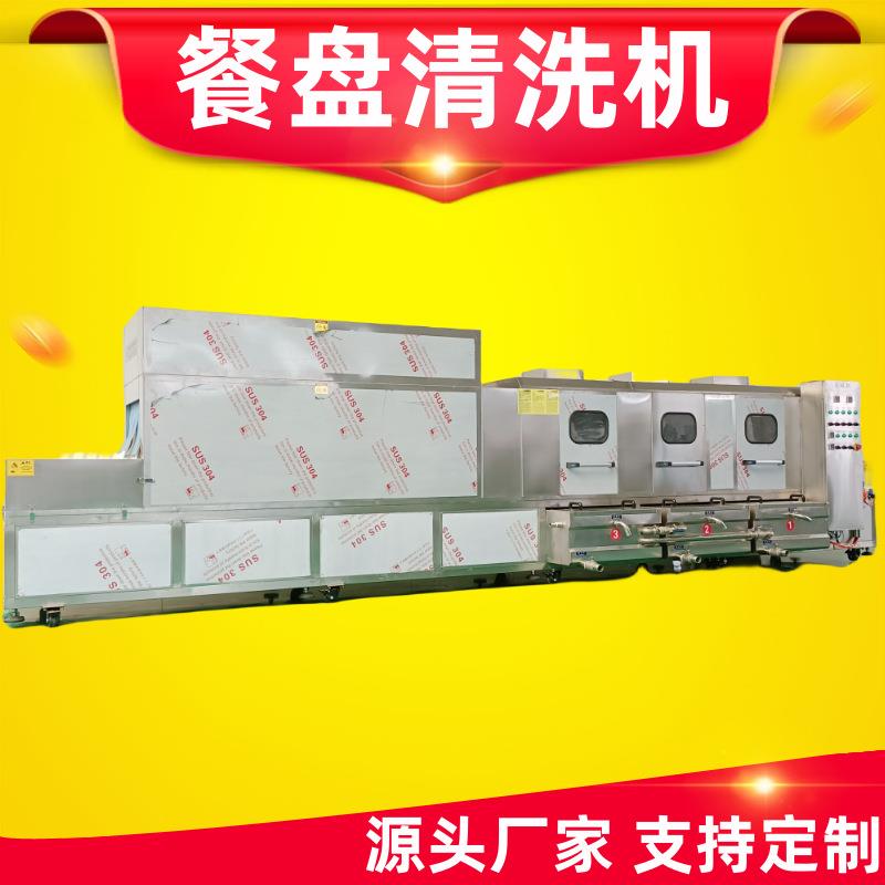 商用洗碗机长龙式全自动刷碗机学校食堂餐具清洗烘干设备