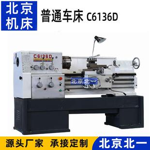 C6136D普通车床金属车削落地式 小车床 车床C6136 7500卧式