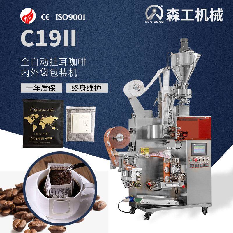 思茅滴漏式咖啡包装机，小粒咖啡挂耳包装机