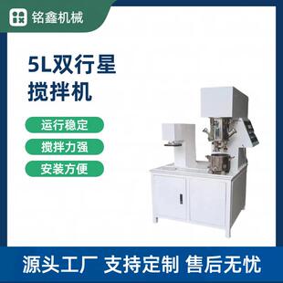 分散机 广州供应5L实验室行星分散机混合机干粉砂浆真空双行星式