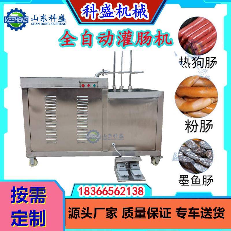 大肉肠腊肠糯米肠灌肠机卧式液压全自动灌肠机猪肉肠灌肠机设备