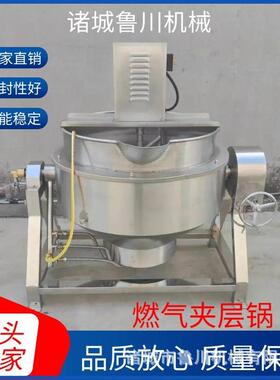 电加热各种月饼馅料搅拌锅火锅底料炒料熬酱机多功能酱料炒锅大全