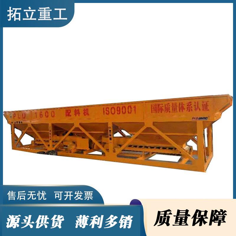 PLD1600型三仓砂石灰全自动配料机小型混合搅拌站混凝土配料仓