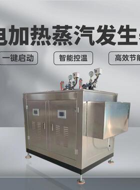 36kw电加热蒸汽发生器餐饮食堂豆腐豆浆蒸箱取暖用蒸汽锅炉