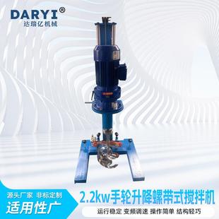 供应高粘度立式 搅拌机混合机达瑞亿 螺带式 搅拌机多功能螺带式