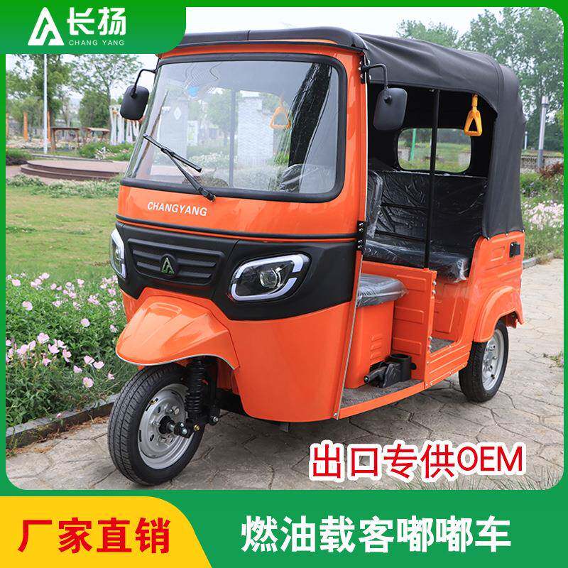 汽油三轮摩托车电动三轮车出口非洲出租车嘟嘟车拉客三轮车Tuktuk