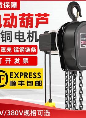环链电动葫芦80v1吨2吨吨5吨吊机家用小型220v升降倒链吊葫芦