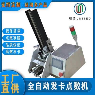 笔记本封面点数机/面膜点数投料机/说明书点数搜集/信封发卡机