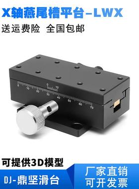 X轴燕尾槽精密位移平台LWX/LWY/LWZ/2542/4040/4060/4090微调滑台