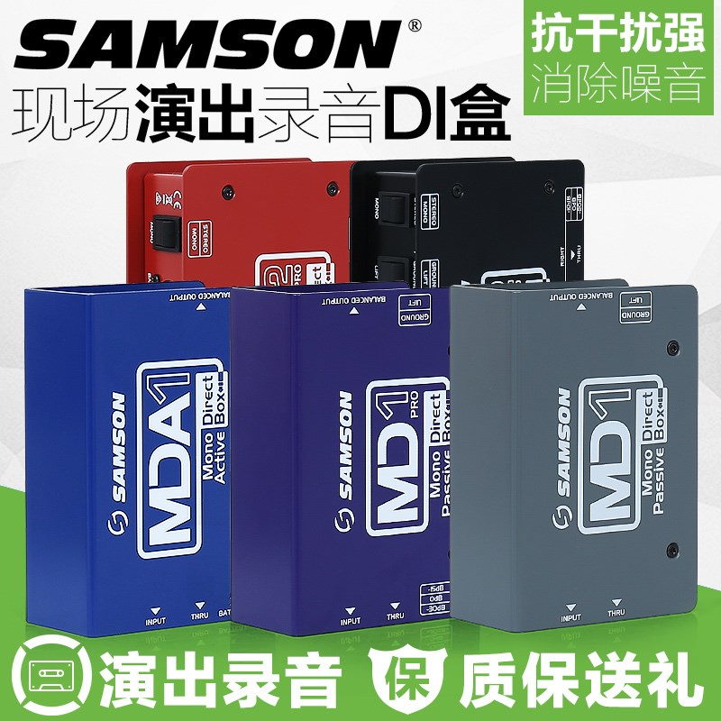 SAMSON山逊MD1 oMD2APRO贝斯键盘单块MCD2 MD 吉1他效果器演出