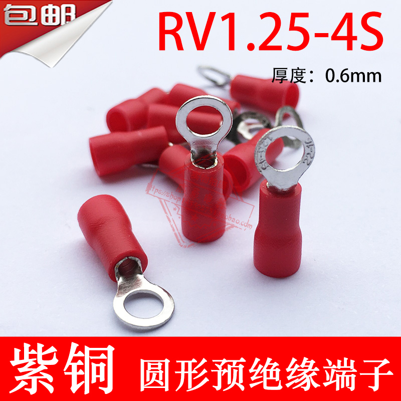 紫铜RV1.25-4厚0.6mtm O型圆形绝缘接线端子线鼻子1-4 1.5-4