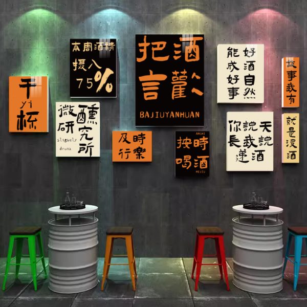 把酒言欢清酒吧背景墙壁布置挂画小酒馆烧烤饭店餐厅楼梯装饰墙贴图片