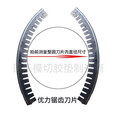 四联模切机优力模切刀片圆压圆模切刀定制进口开槽刀锯齿弹条刀片