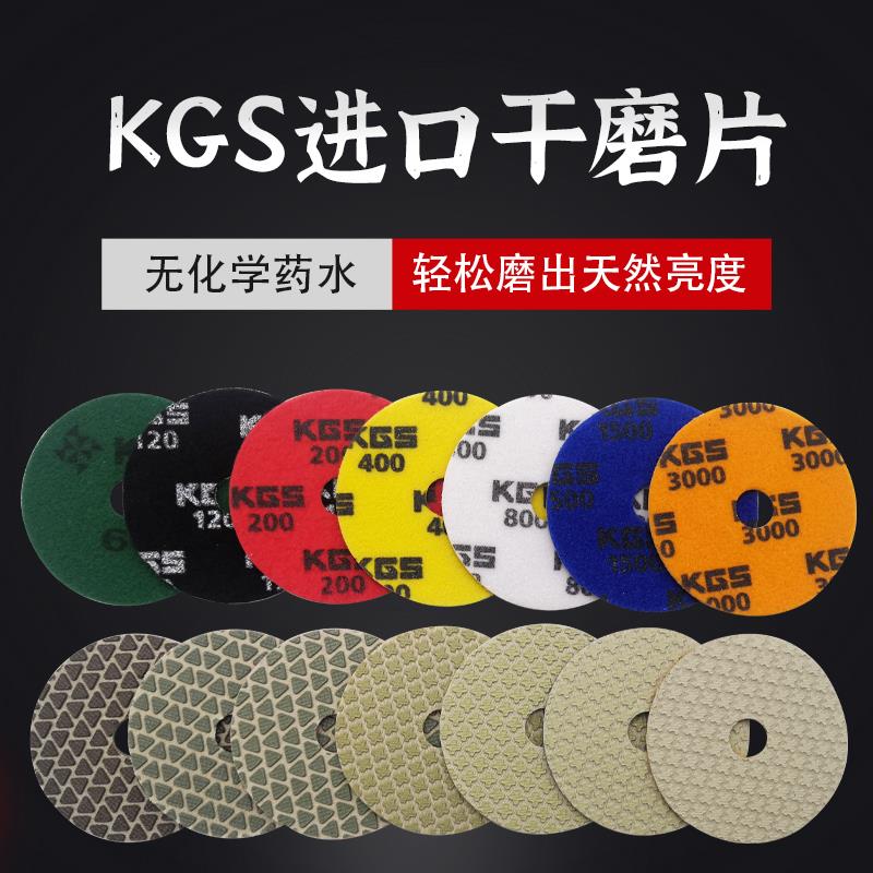 KGS进口干磨片大理石花岗岩石英石石材抛光片角磨机水磨片干抛片