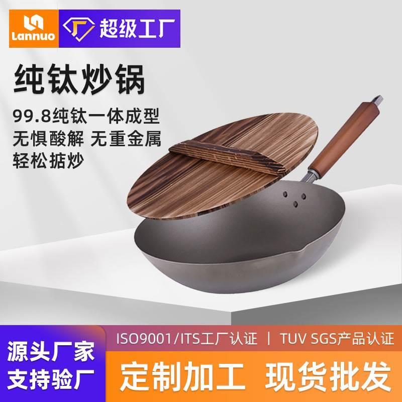 日式纯钛炒锅超轻钛锅无氟纯钛锅不粘锅轻便爆炒纯钛炒菜锅