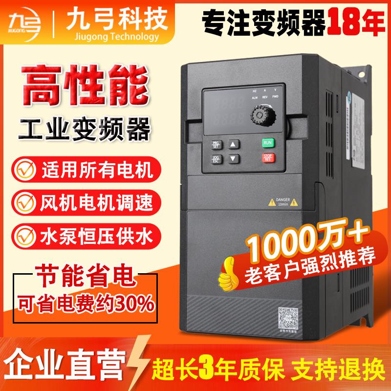 工业通用变频器三相380V1.5/2.2/5.5/7.5KW风机水泵220电机调速器