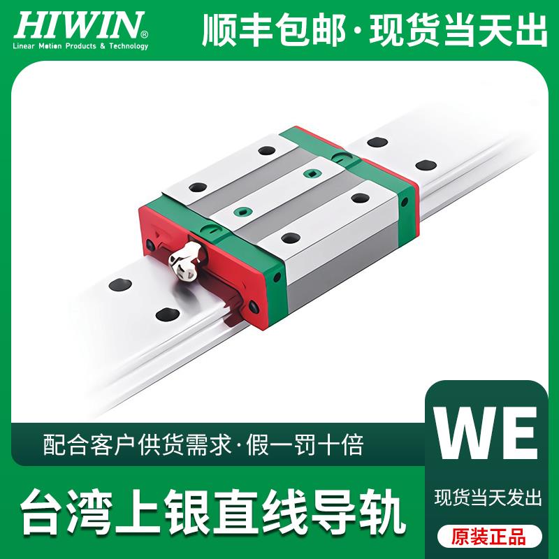 上银宽幅直线性导轨滑轨滑块 WEW WEH 17 21 27 35 50 CA CC