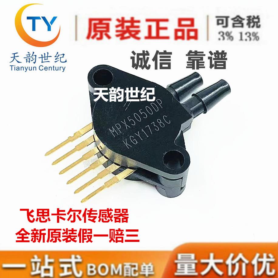 原装正品 MPX5010DP MPX5050DP SIP-6 压力传感器变送器 飞思卡尔