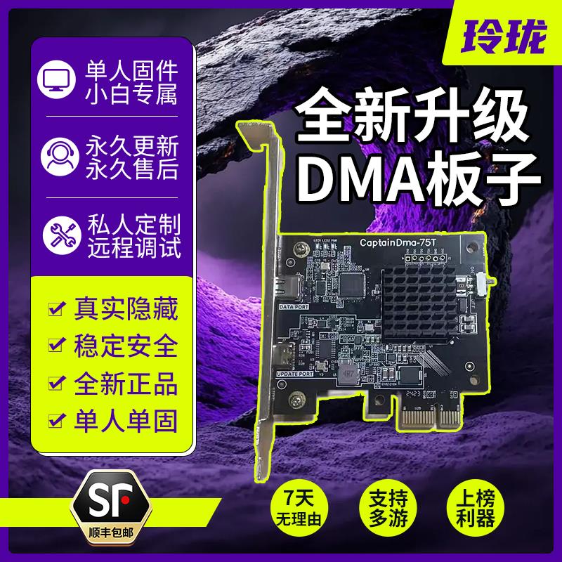 DMA板子全套定制真实固件硬件设备融合器 75T高速传输FPGA开发板
