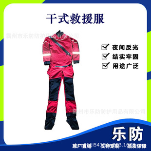 防汛救援全封闭干式救援服尼龙布连体救生衣水域潜水作业防护服
