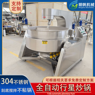中央厨房预制菜炒菜机 火锅底料炒料机 辣椒酱秋梨膏行星搅拌炒锅