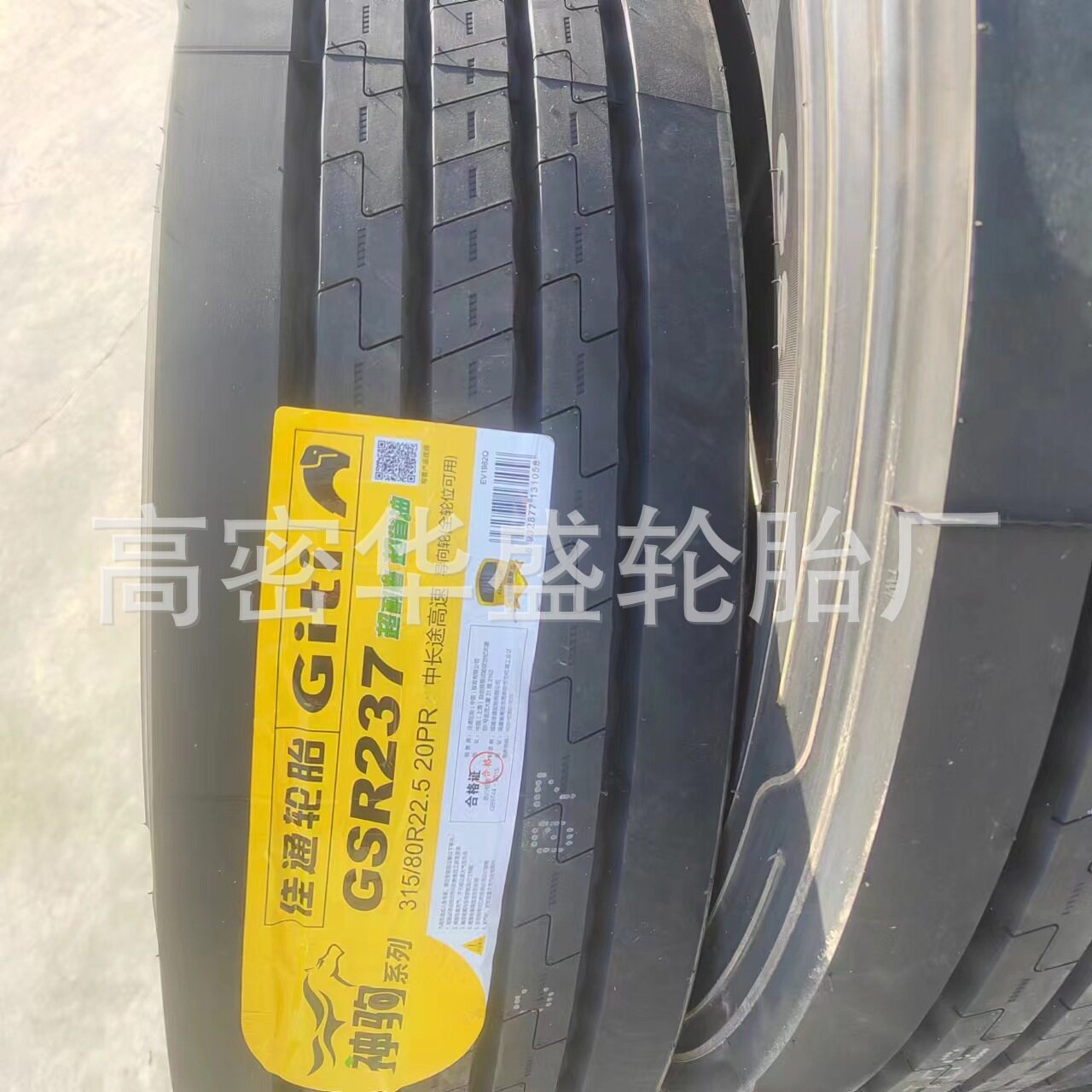 GITI 佳通315/80R22.5GSR237 危化油罐车真空胎 中长途高速卡车胎
