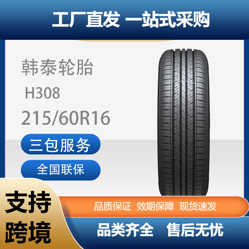 /汽车轮胎215/60R1695VH308原配迈腾/帕萨特/速派,汽车零部件/养护/美容/维保,更换轮胎,淘宝优惠券,粉丝福利购,淘宝优惠卷