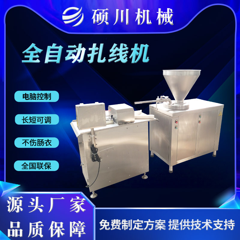 香肠腊肠电脑全自动扎线机 糯米肠双路扎线机 肠类绑线打结机现货