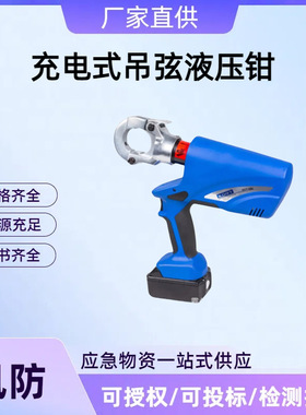 头部可360度旋转BC-705充电式吊弦液压钳斜拉线压接钳出力12T