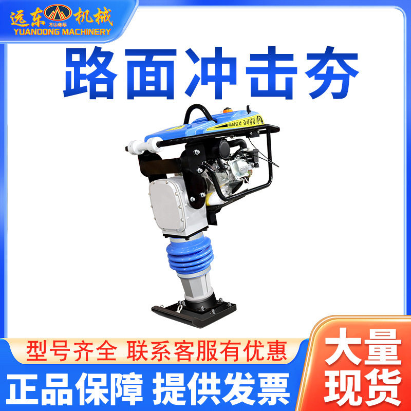 手扶柴油冲击夯小型汽油打夯机现货路面地坪地基三相电动夯实机器,机械设备,其他机械设备,淘宝优惠券,粉丝福利购,淘宝优惠卷
