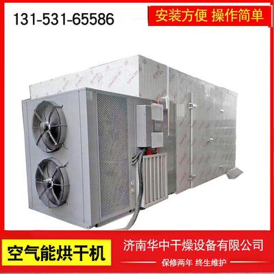 智能食品空气能热泵烘干设备高温麻椒青红花椒果蔬商用大型烘干房