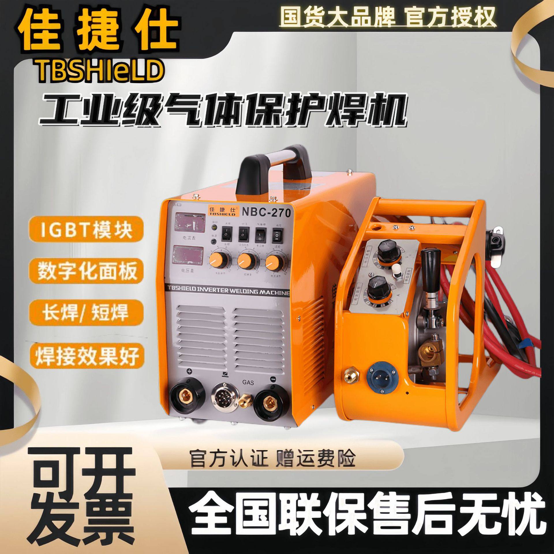 佳捷仕二保焊机工业级350 500分体两用220V380V二氧化碳气体保护