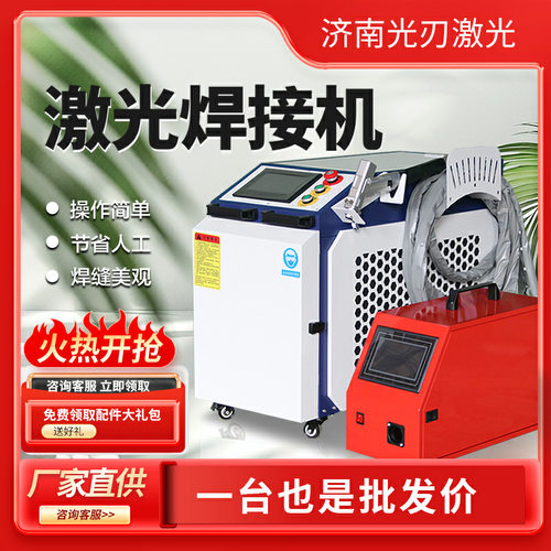 激光焊接机激光除锈机金属焊接切割除锈三合一光纤手持式激光焊机
