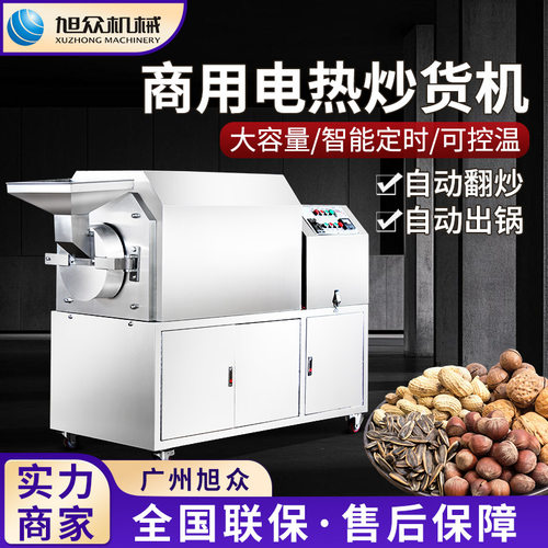 多功能炒花生松子干果炒货机商用全自动翻炒机不锈钢炒货自动化机