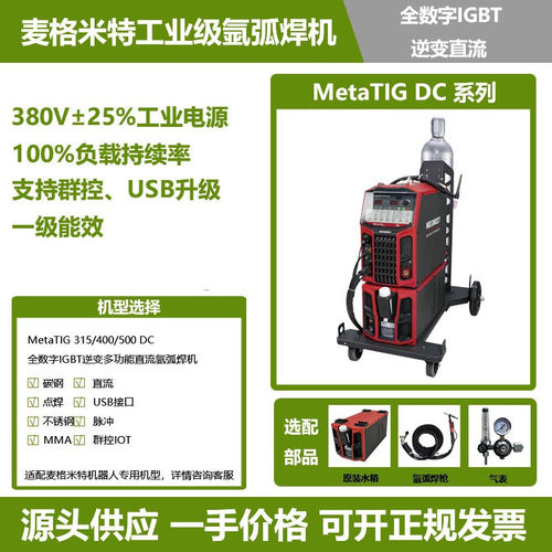 麦格米特氩弧焊机MetaTIG315/400/500DC直流脉冲不锈钢电焊机配件