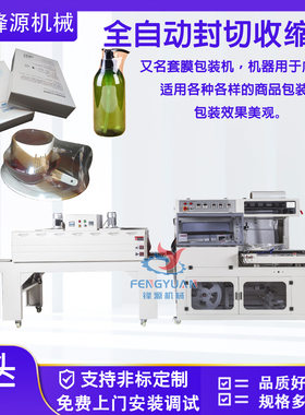 热收缩膜包装机全自动热缩膜餐具礼盒封膜机套盒L型封切收缩机