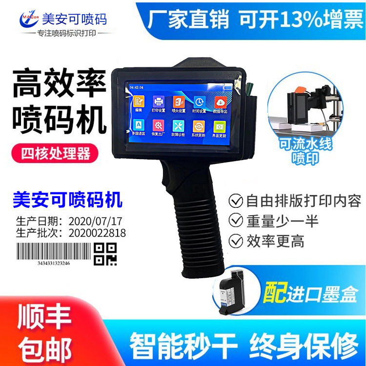 魅力黑手持喷码机小型生产日期批号序列号打码机加工定制图片
