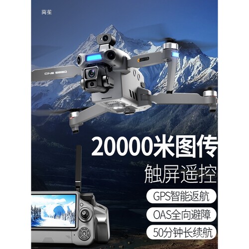 夜视热成像无人机高清航拍投放遥控器飞机超长60分钟续航载重女孩