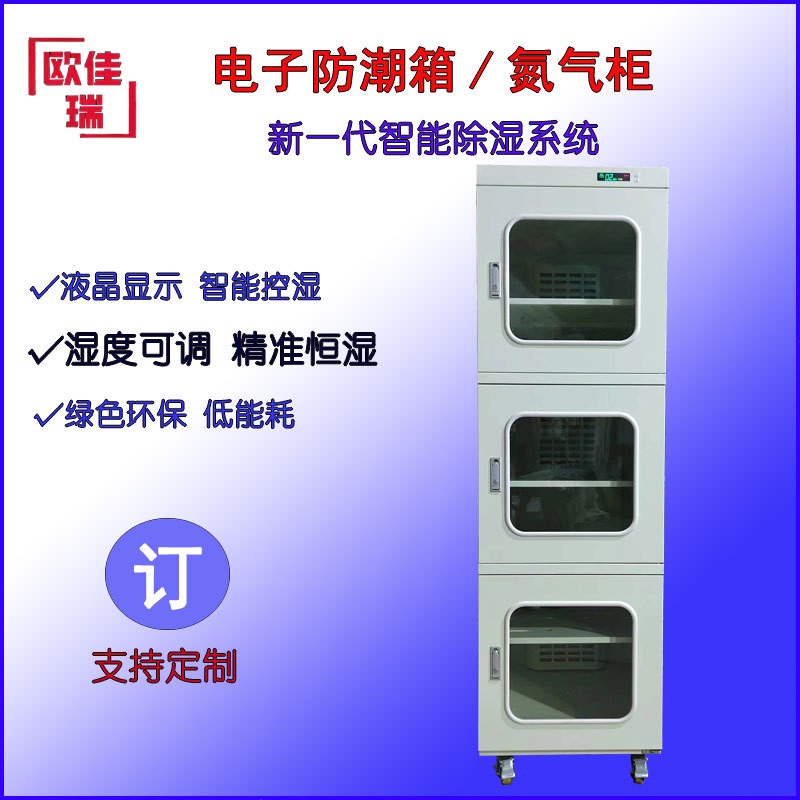 工业电子防潮柜电子防潮箱氮气SMT芯片PCB电子元件学校干燥除湿柜