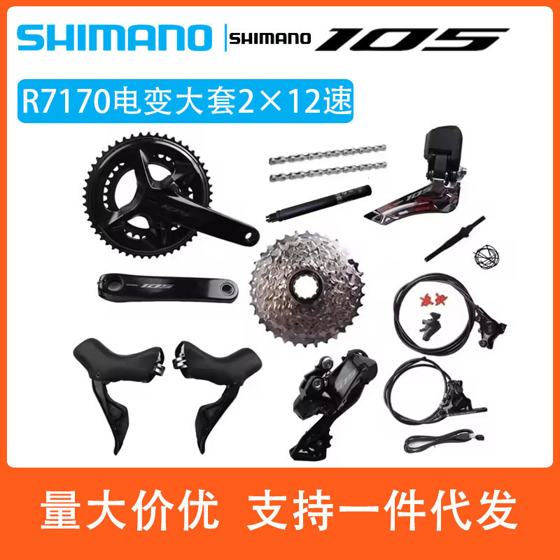 SHIMANO喜玛诺R7170电变大套105电子变速2×12速公路自行车油碟刹