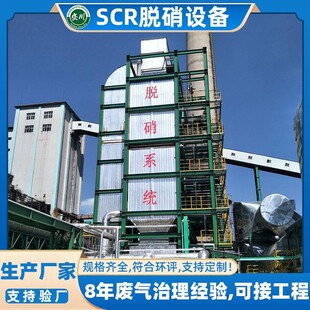 水泥厂锅炉干法脱硝系统 置发电机组SCR脱硝反应器 脱硫尾气处理装