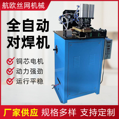 对焊机格栅方管钢筋闪光接头机气动点焊机铁丝铝丝铜丝碰焊机厂家