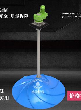 立37式玻璃双曲面搅拌器GJ/QSJ 污水池S多曲面涡钢搅拌机 轮耐腐