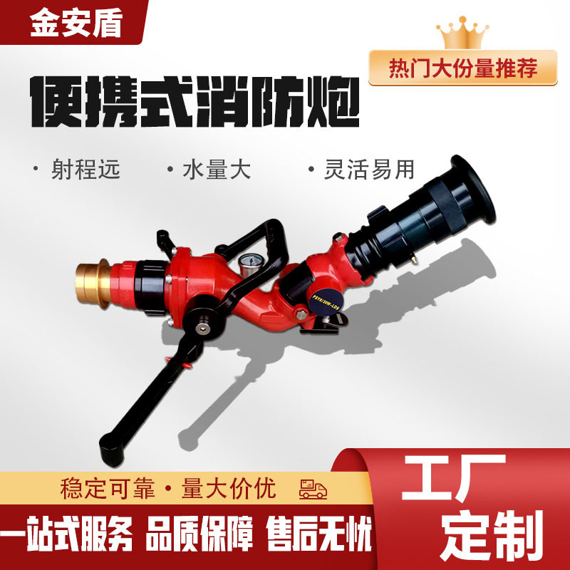 工厂定制便携移动消防水炮 PSY8/30/40比武供给型轻型消防炮