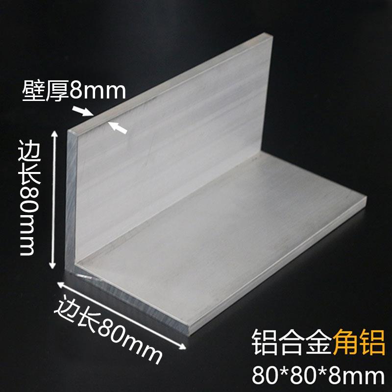 角铝80*80*8mm国标足厚等边三角铝型材可零切L型铝条铝合金角铁
